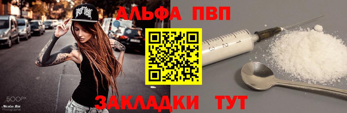 A-PVP VHQ Егорьевск
