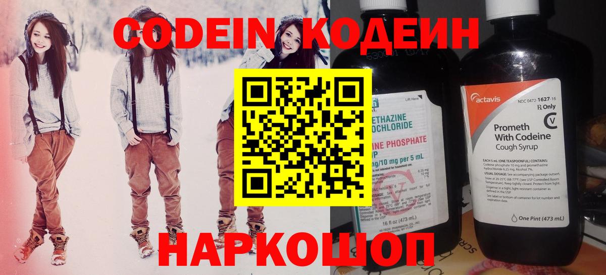 Кодеин напиток Lean (лин)  Кодеин напиток Lean (лин)  Егорьевск  Вход с VPN 