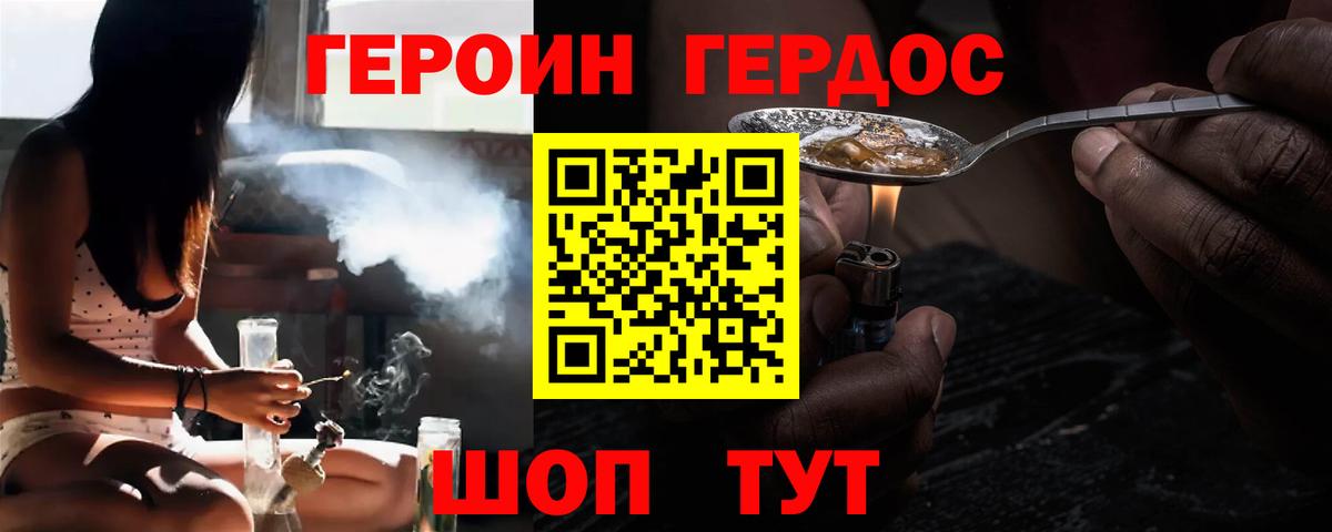 Героин хмурый Егорьевск