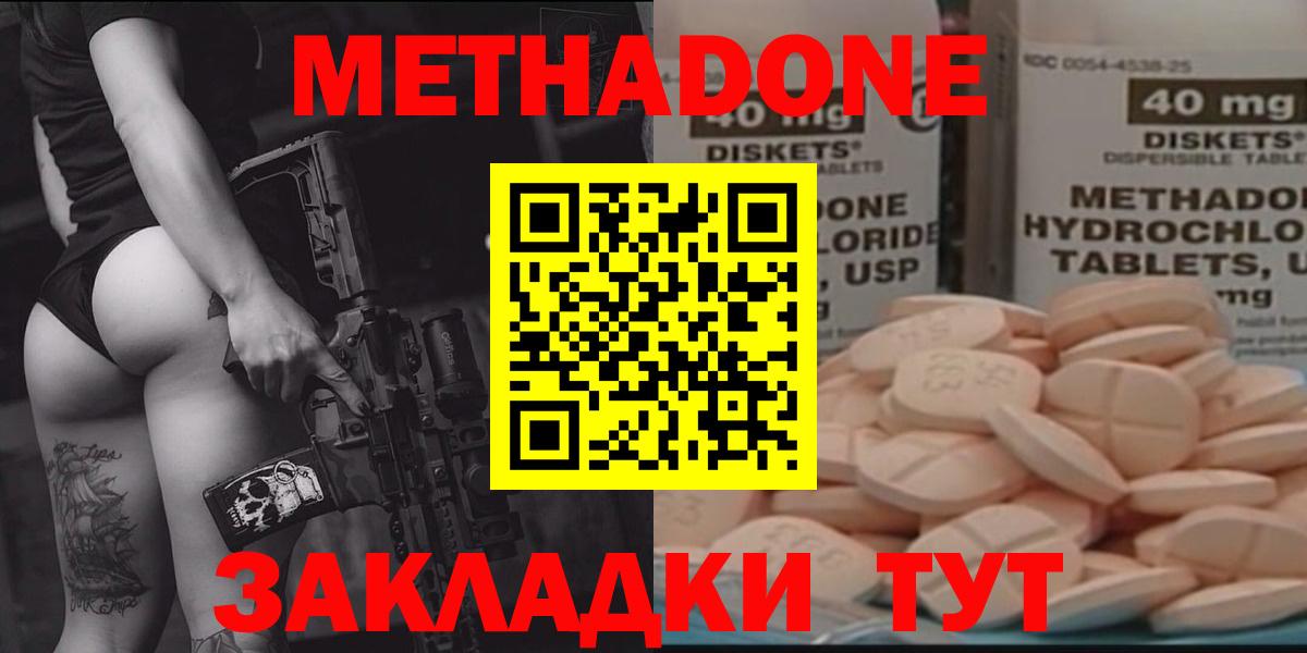 Метадон methadone  Метадон кристалл  Егорьевск  Вход с VPN 
