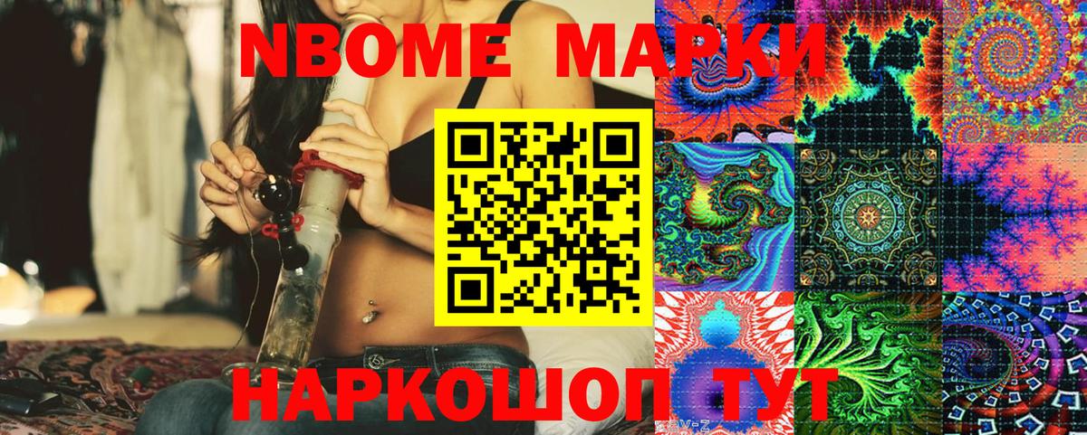 Марки NBOMe 1,5мг  Марки NBOMe 1,5мг  Егорьевск  Вход с VPN 